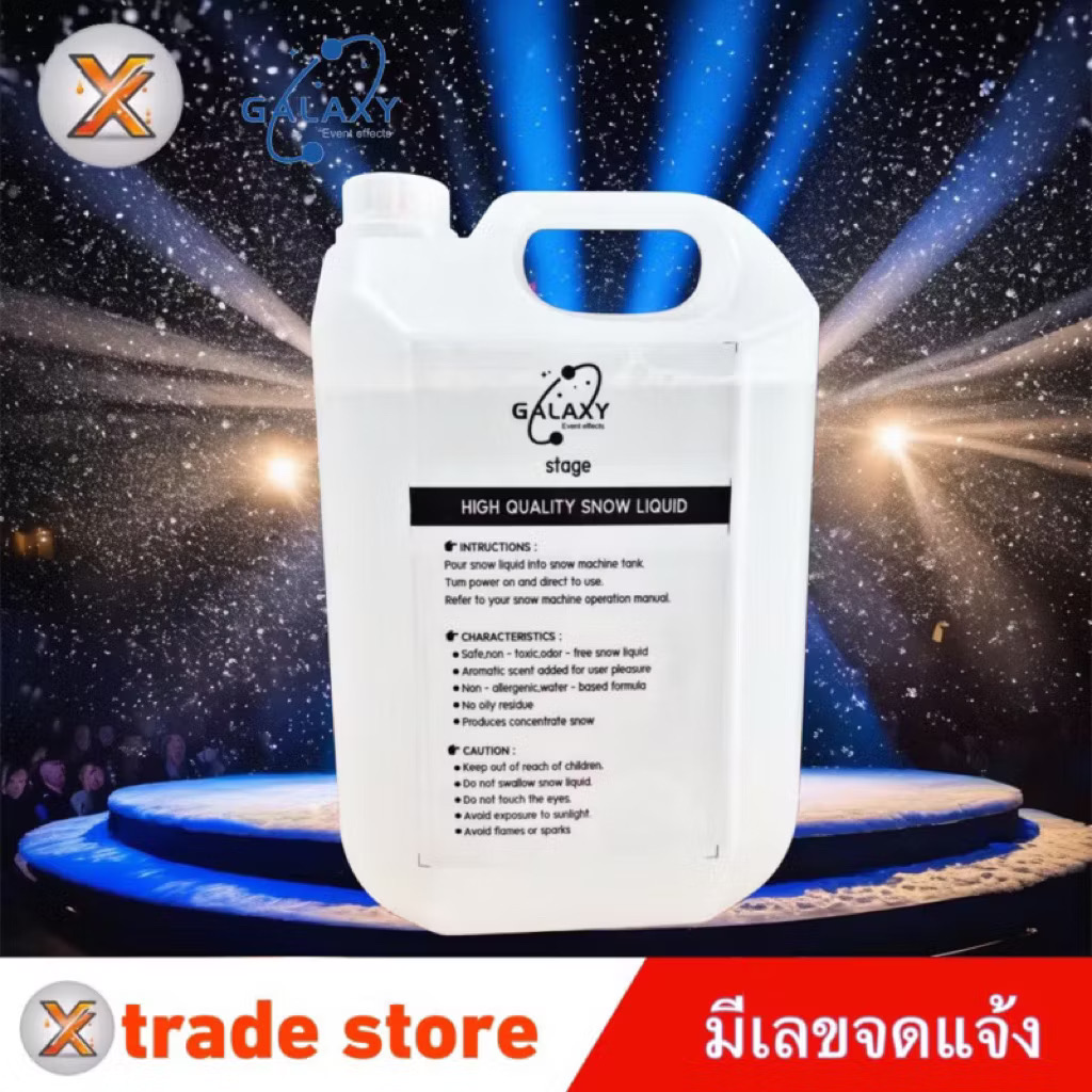 น้ำยาหิมะเทียม เกรดสเตจ 5 ลิตร